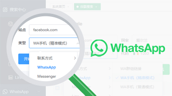 如何获得专业人士的WhatsApp号码-星光营销软件使用技巧.jpg