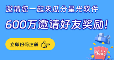 星光软件助力跨境营销，转发有奖，共享盈利.jpg