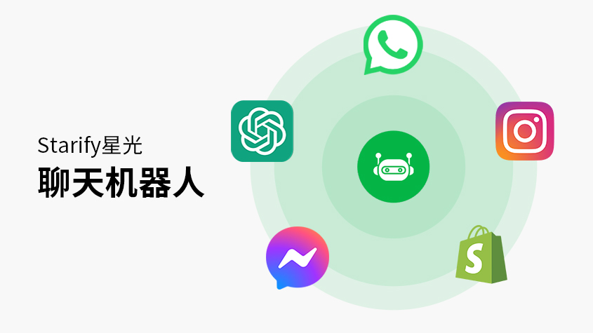 星光聊天机器人组合.jpg