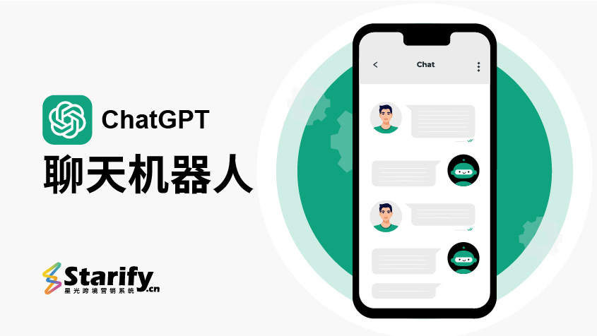 星光_ChatGPT对话机器人.jpg