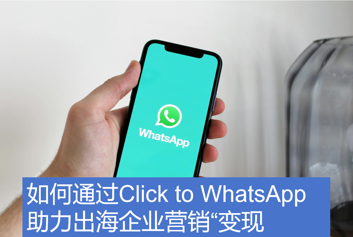 如何通过Click to WhatsApp.png