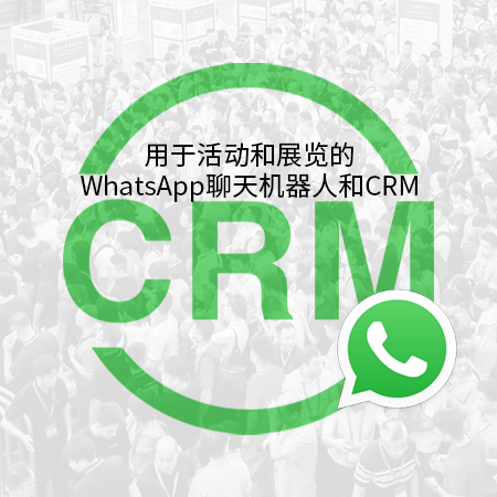 用于活动和展览的 WhatsApp 聊天机器人和 CRM.png