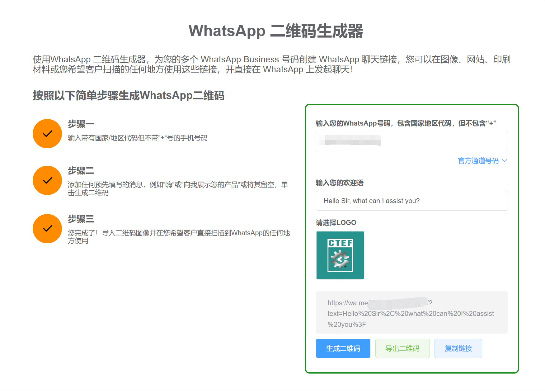 07-设置WhatsApp号码的二维码.png 