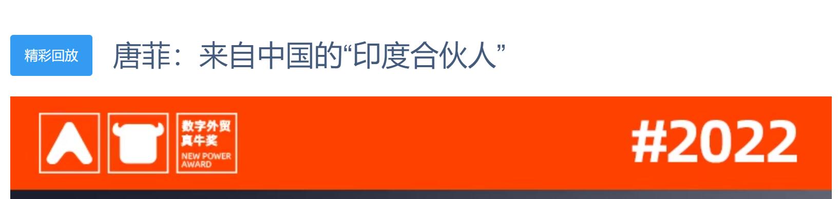 世贸威腾-阿里巴巴 - 真牛奖.jpg