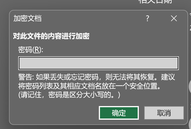 文件加密和取消方法03-取消密码空白.png 