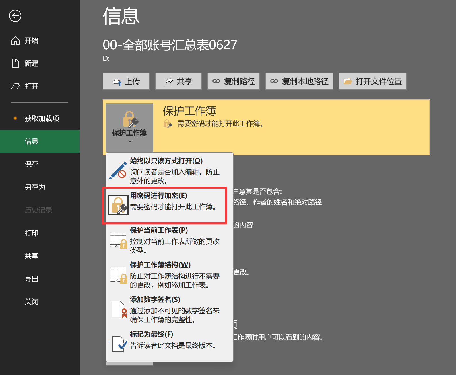 文件加密及取消方法01.png