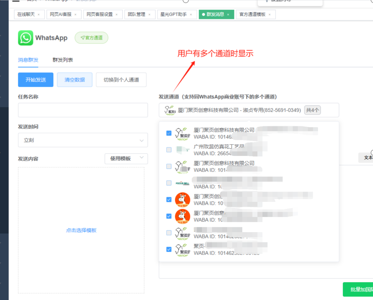010-WhatsApp官方通道群发新增多渠道发送.png 