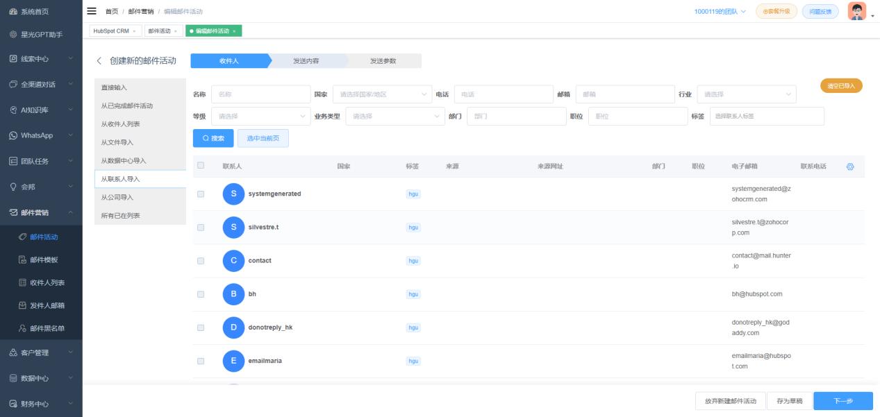 邮件收件人新增公司和联系人导入003.jpg 