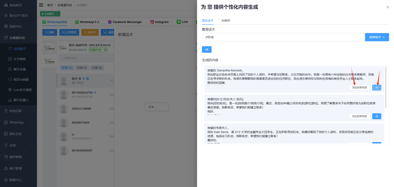 04-AIGC新增话术和常用语保存.png 