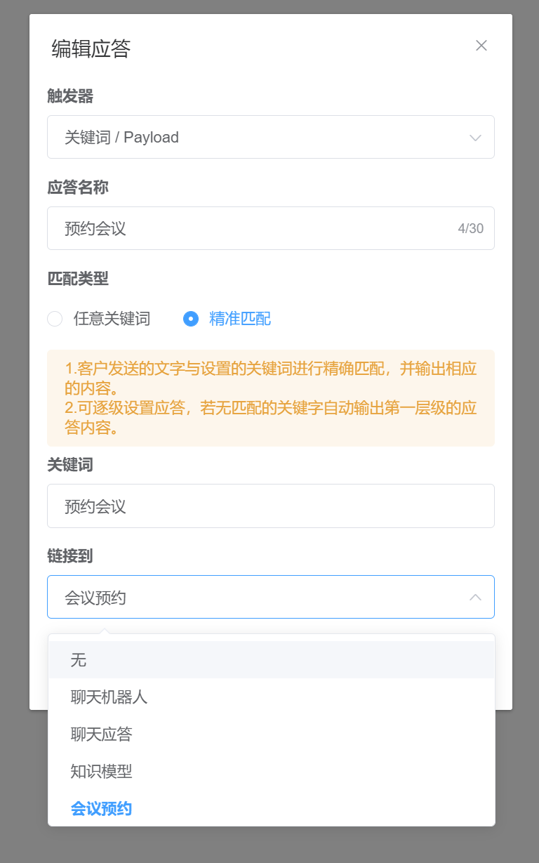 预约会议选择.png 