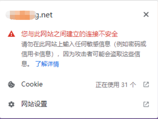 ssl-不安全02.png 