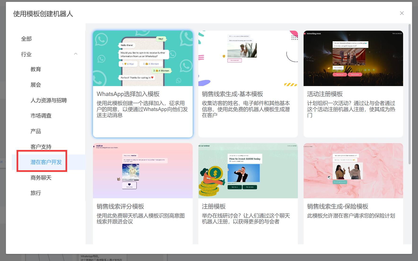 线索生成- 星光聊天机器人模板.jpg