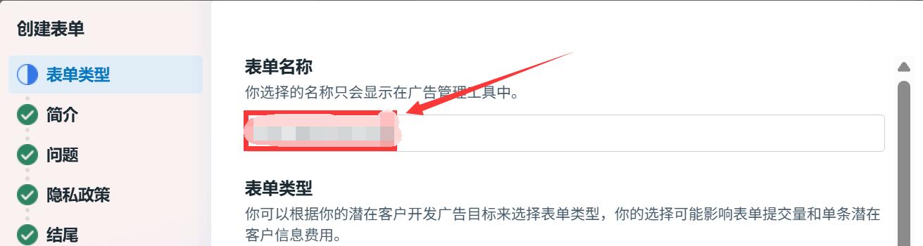 facebook -ad - 表单名称.jpg 