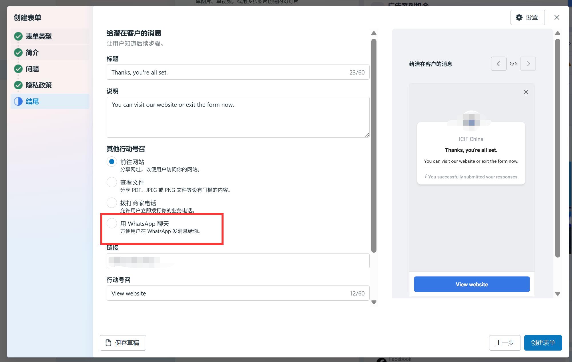 Lead填写完毕后-关联WhatsApp号码.jpg 