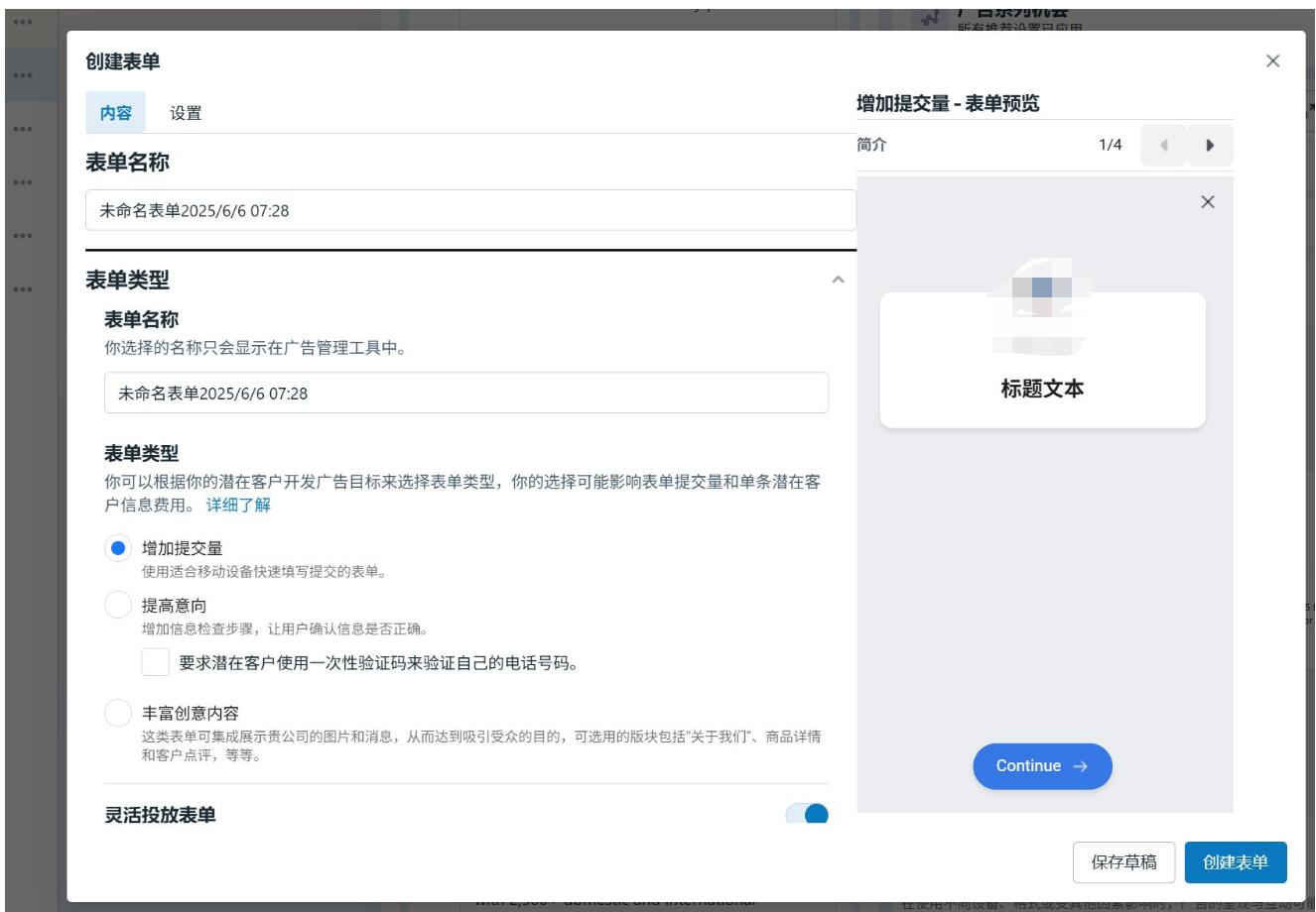 facebook lead ad - 创建表单.jpg 