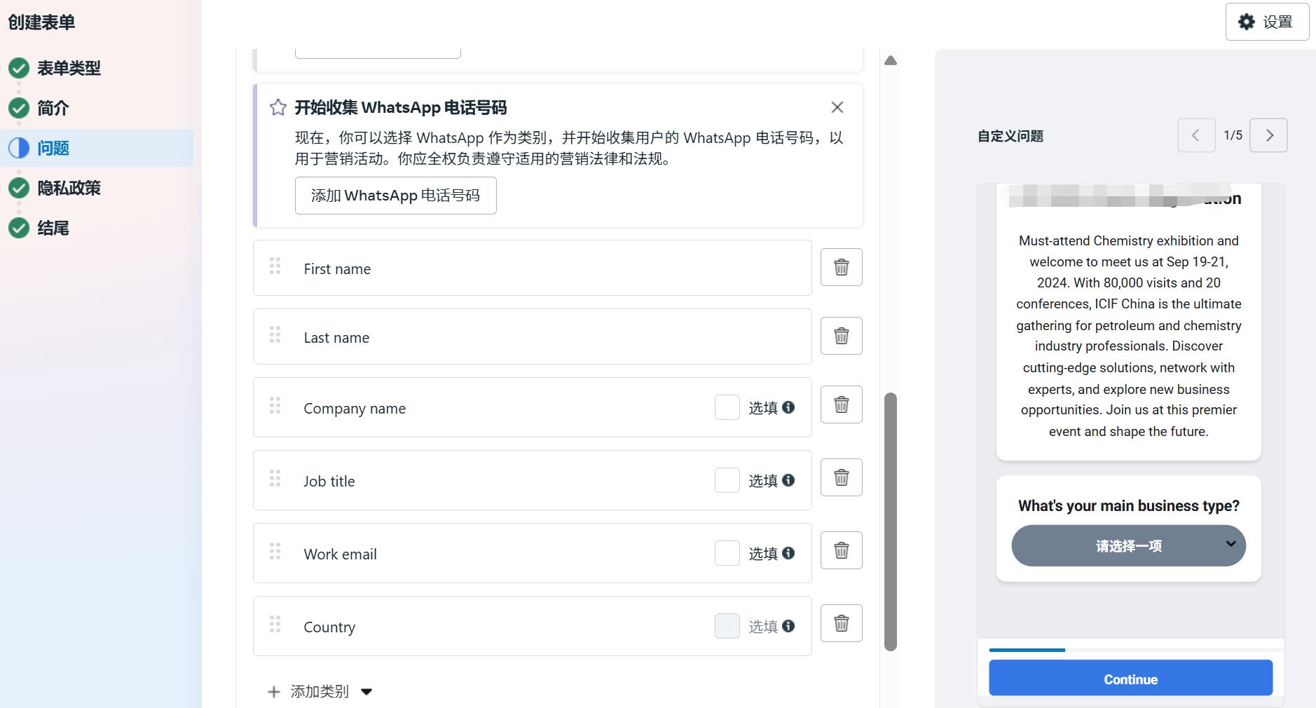 facebook lead ad - instant form-表单信息.jpg 