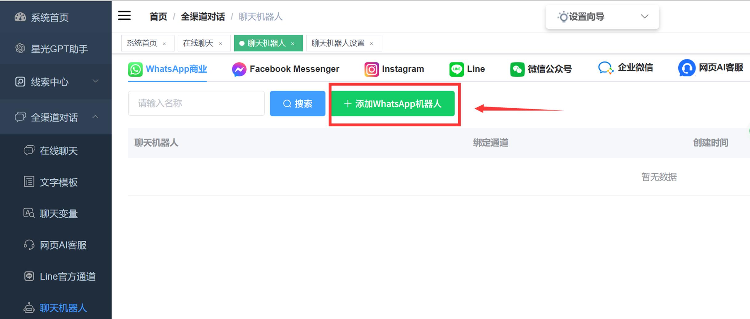 添加WhatsApp聊天机器人.jpg 