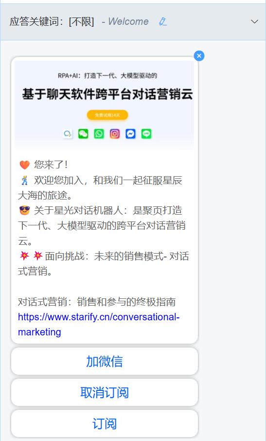 星光聊天机器人欢迎语.jpg 