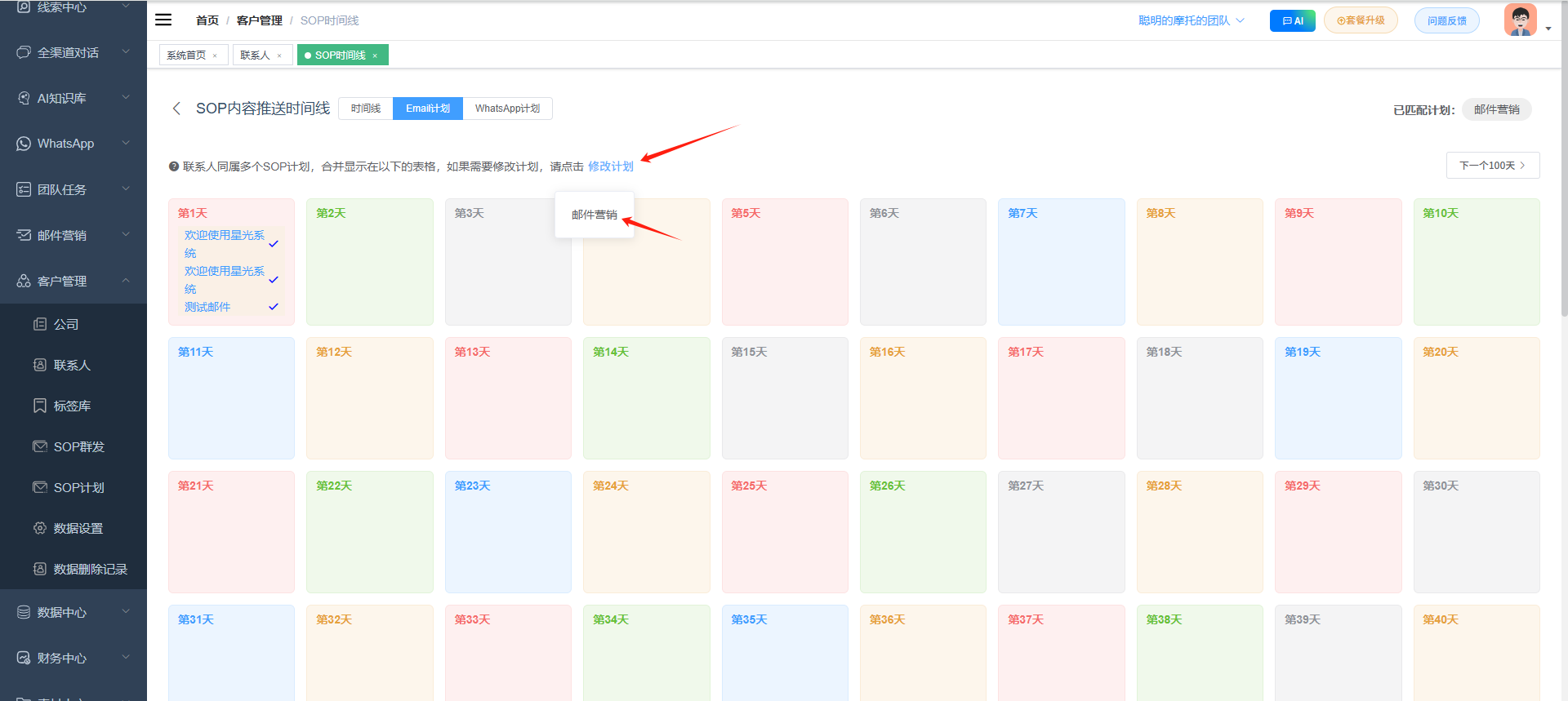 点击修改计划选择要修改的计划.png 