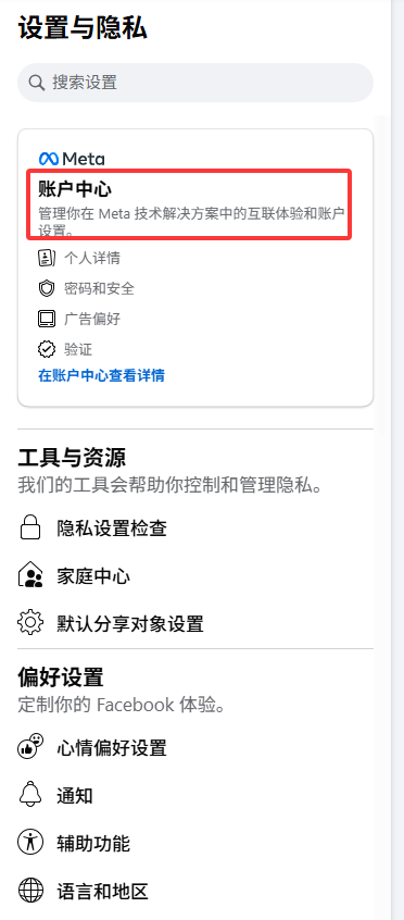 facebook账单中心.png 
