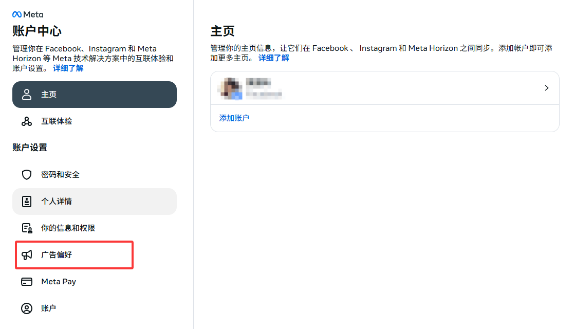 广告偏好.png 