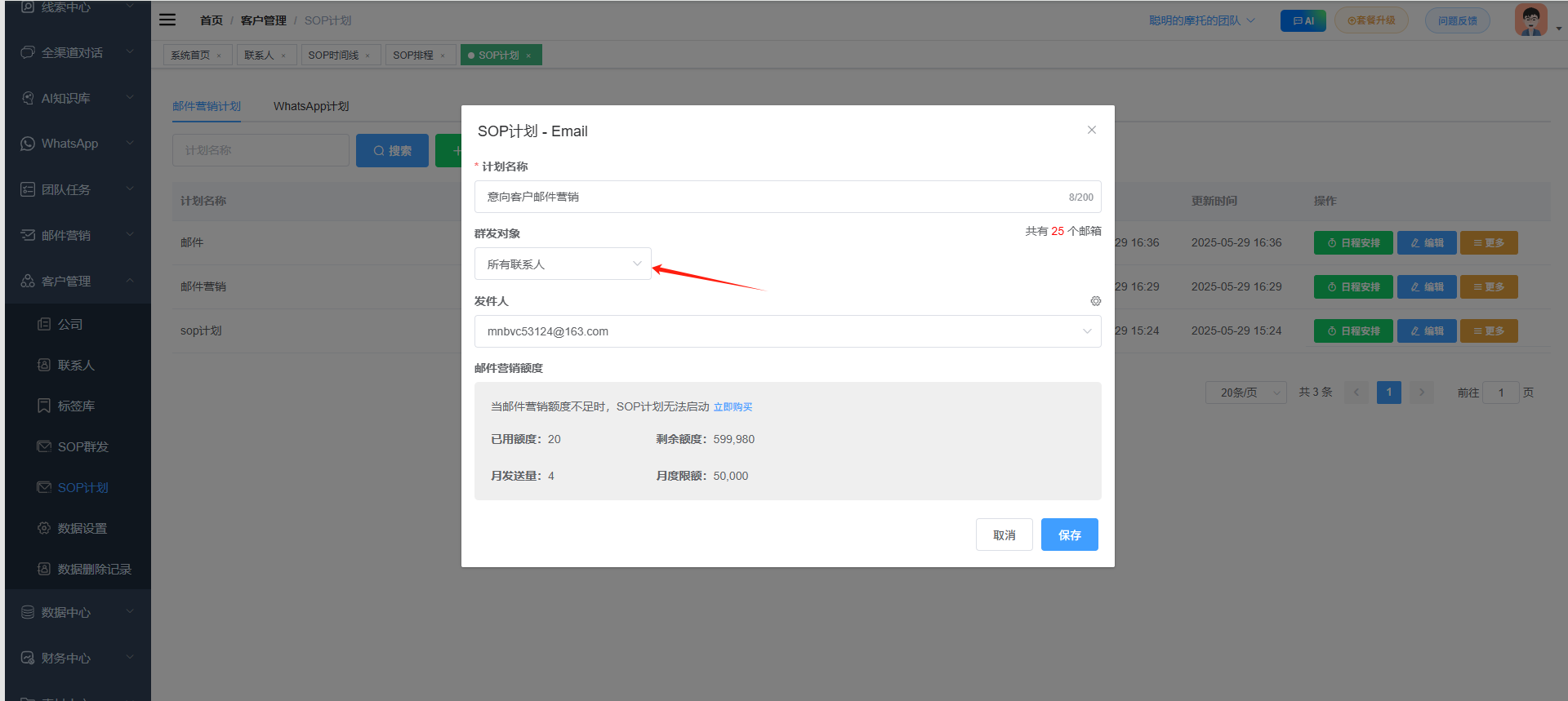 所有联系人向所有联系人发送邮件.png 