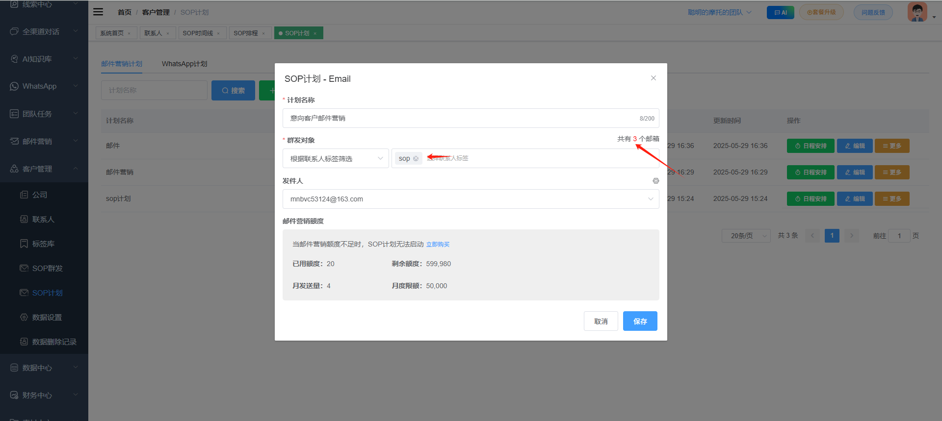 根据联系人标签筛选：向所属标签的所有联系人发送邮件.png 