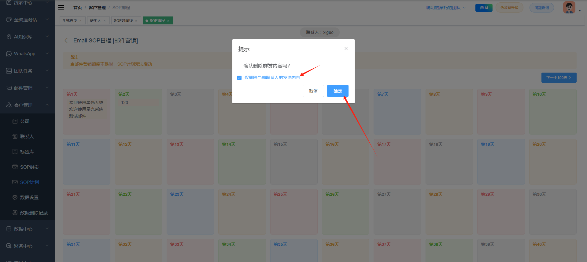 点击删除.png 