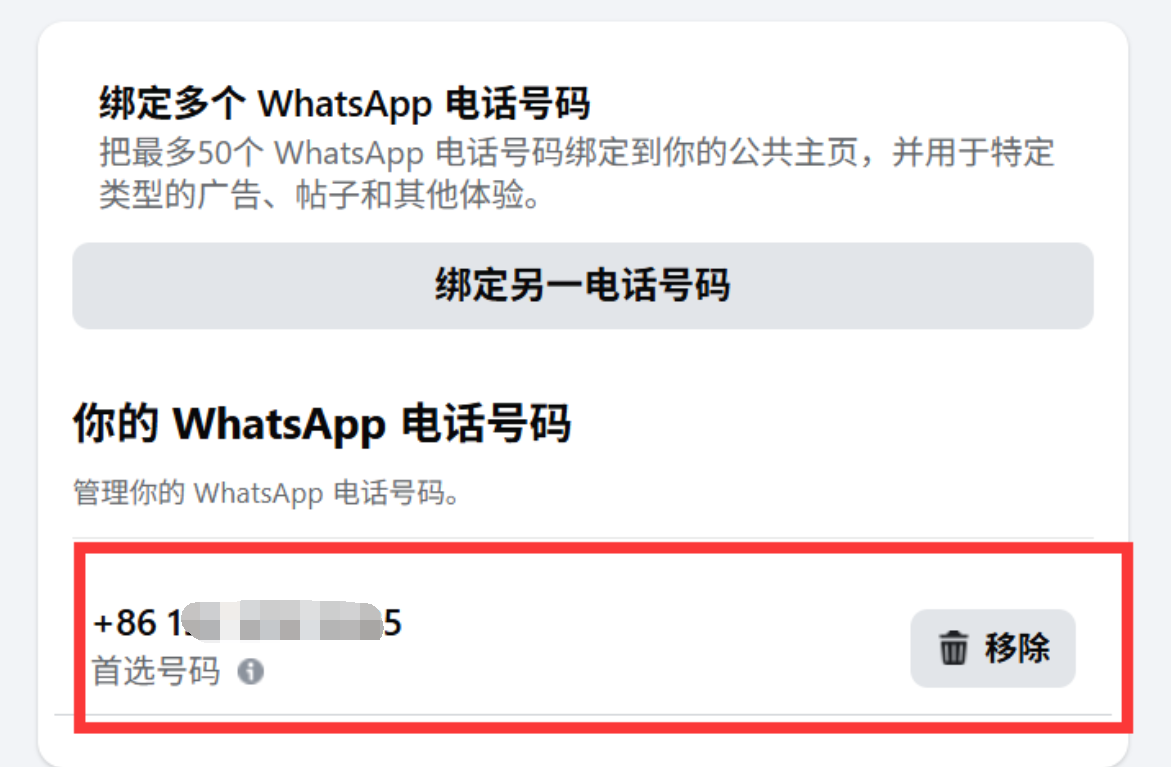 添加whatsapp号码.png 
