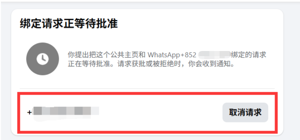 取消原来的WhatsApp设置.png 