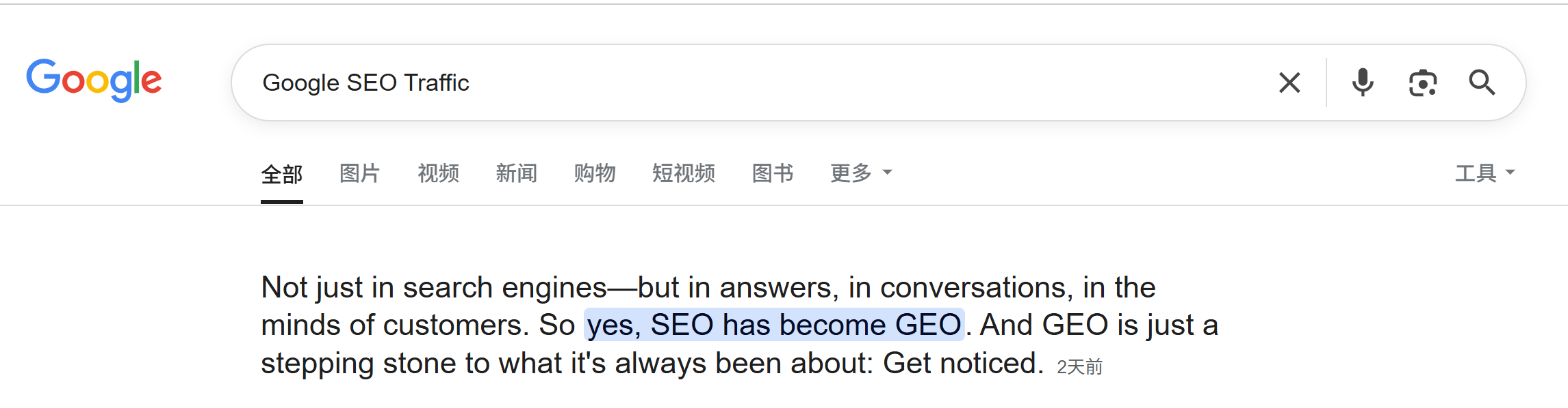Google对GEO的对话.png 