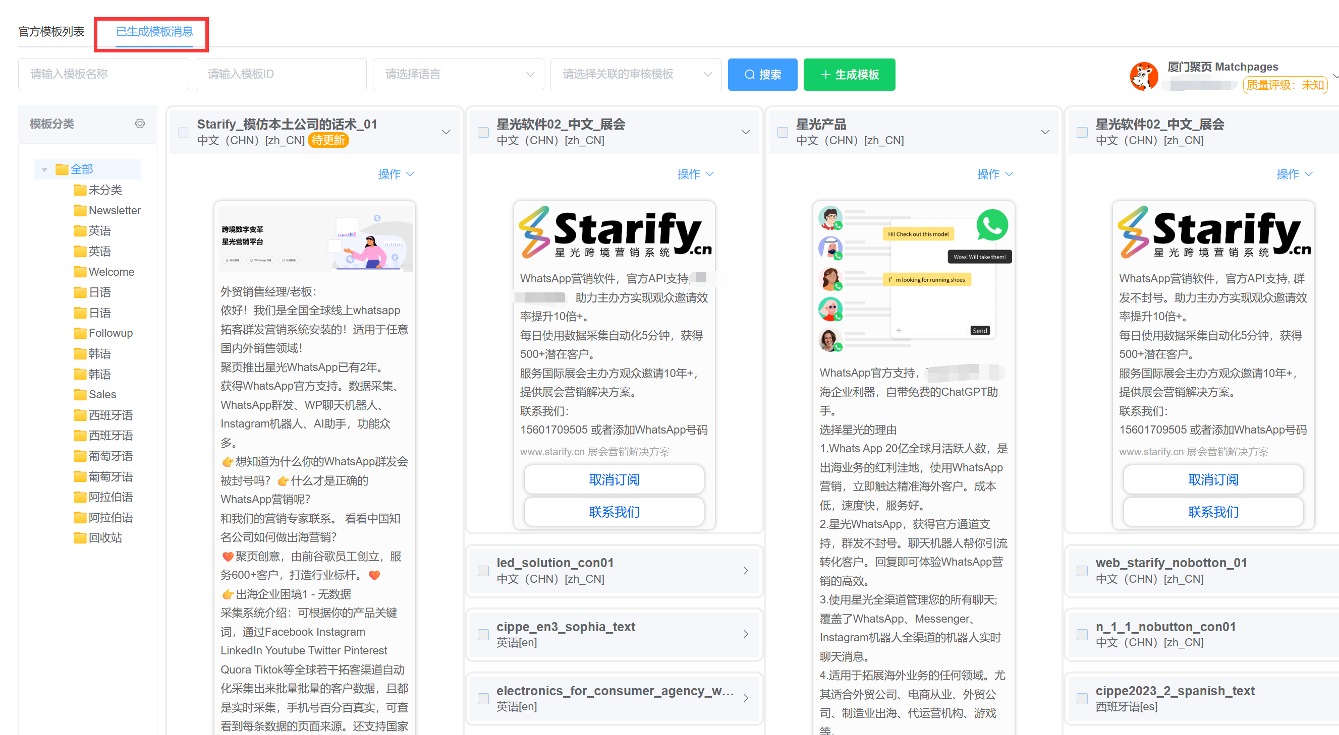 星光WhatsApp列表创建-生成按钮.png 