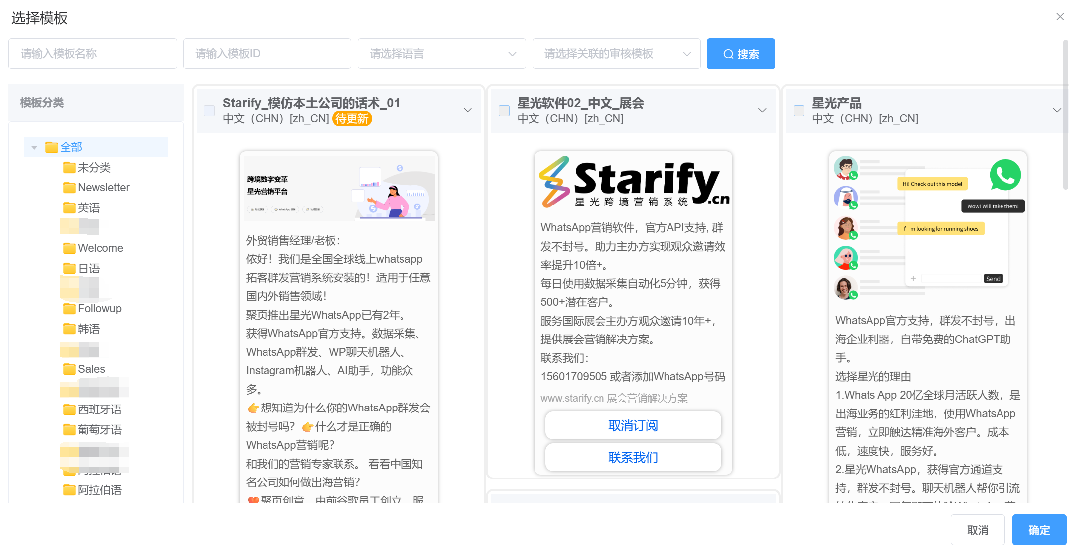 星光WhatsApp - 模板- 管理文件夹.png 