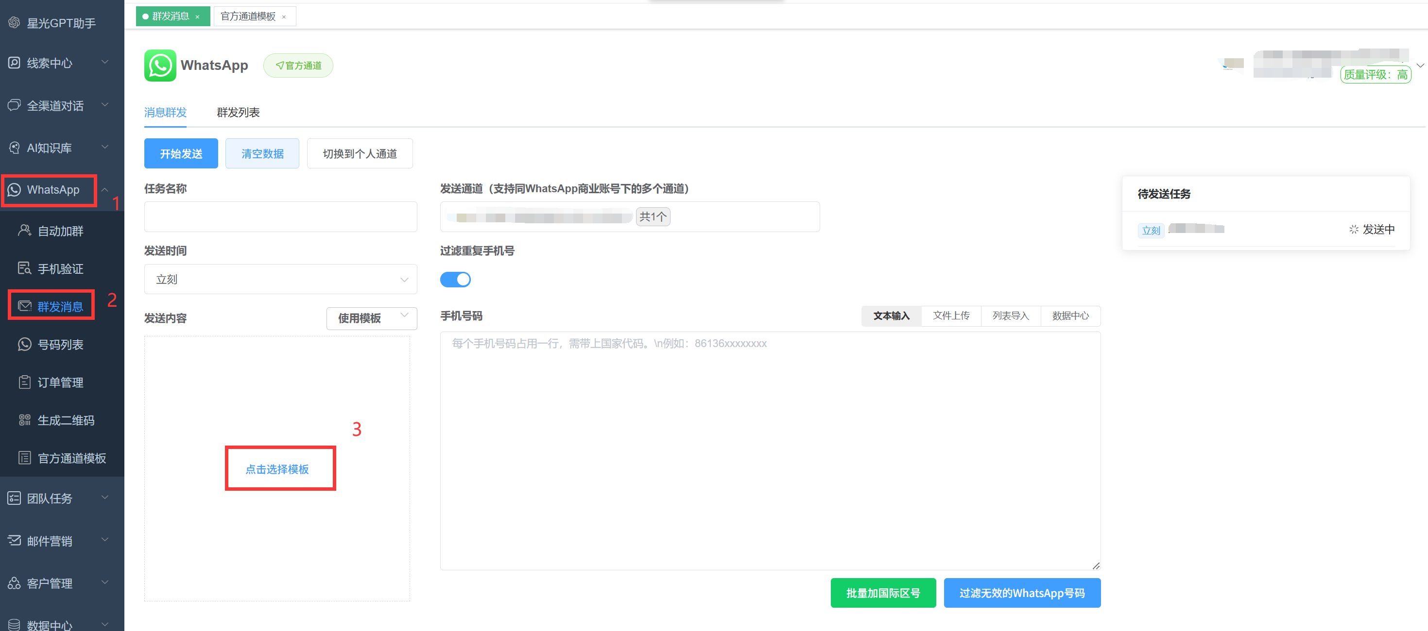 WhatsApp群发.png 
