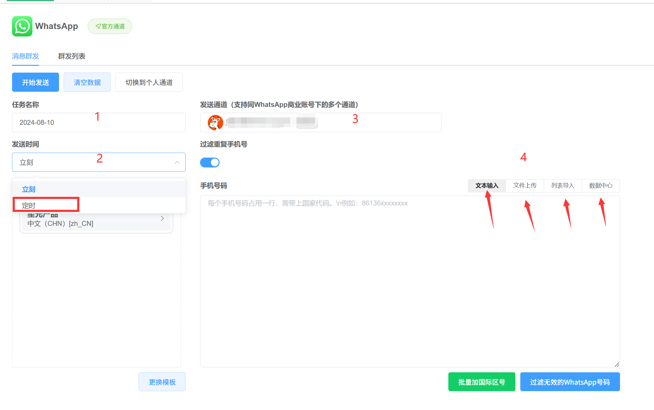 星光WhatsApp- 模板-发送-条件选择.png 