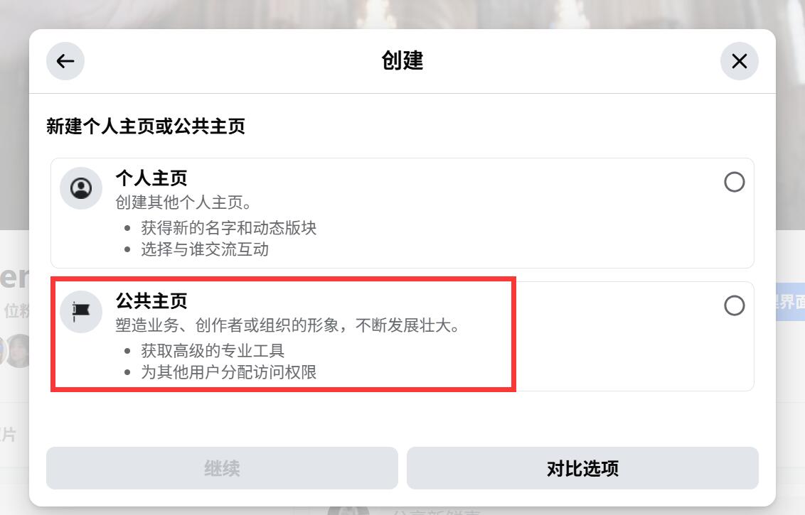 创建Facebook公共主页-02.jpg 