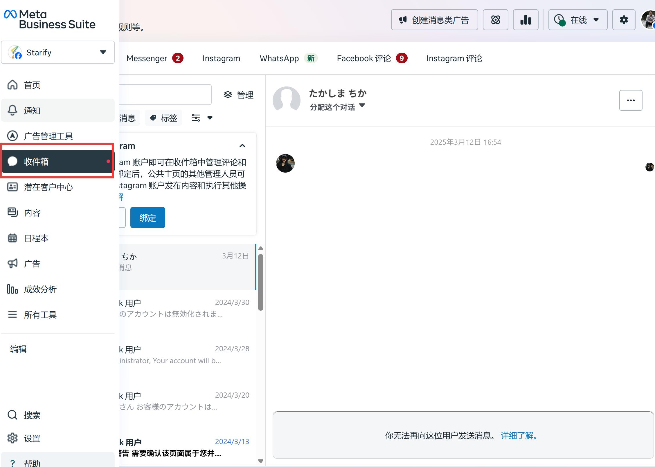 Meta Business Suite-收件箱.jpg 
