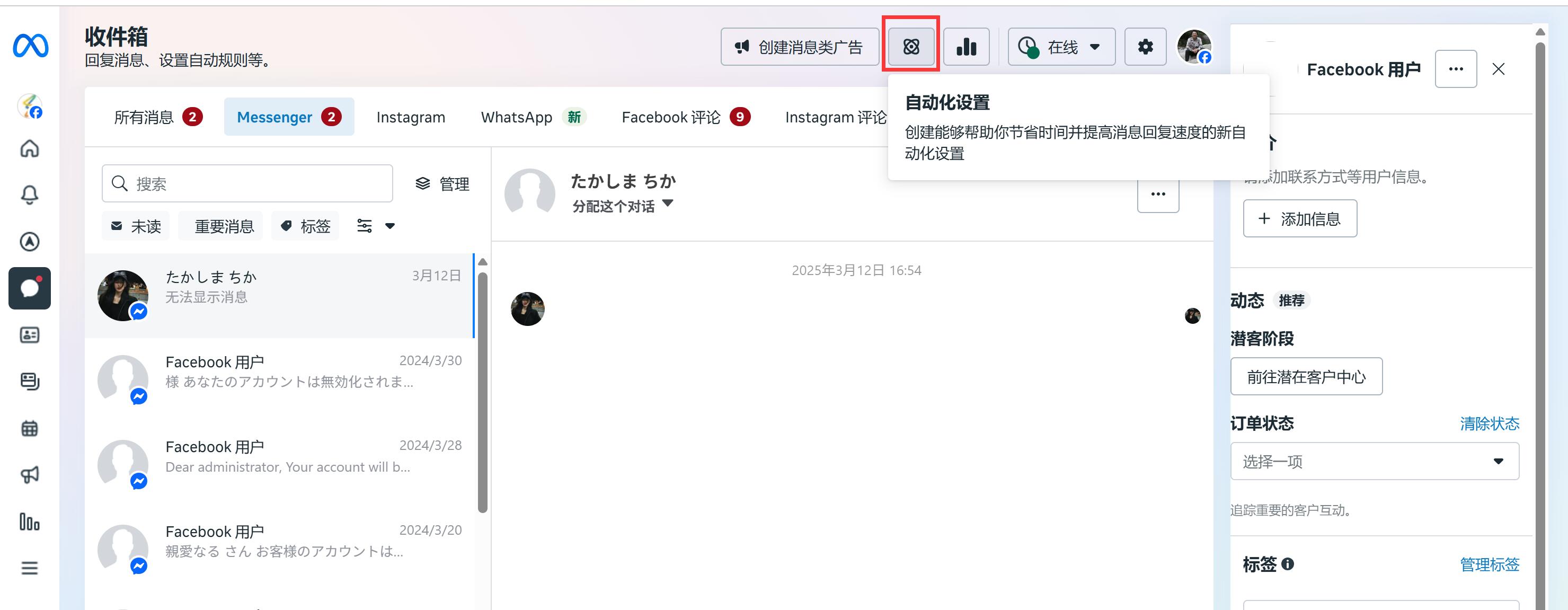 Meta Business Suite-收件箱-自动化设置.jpg 