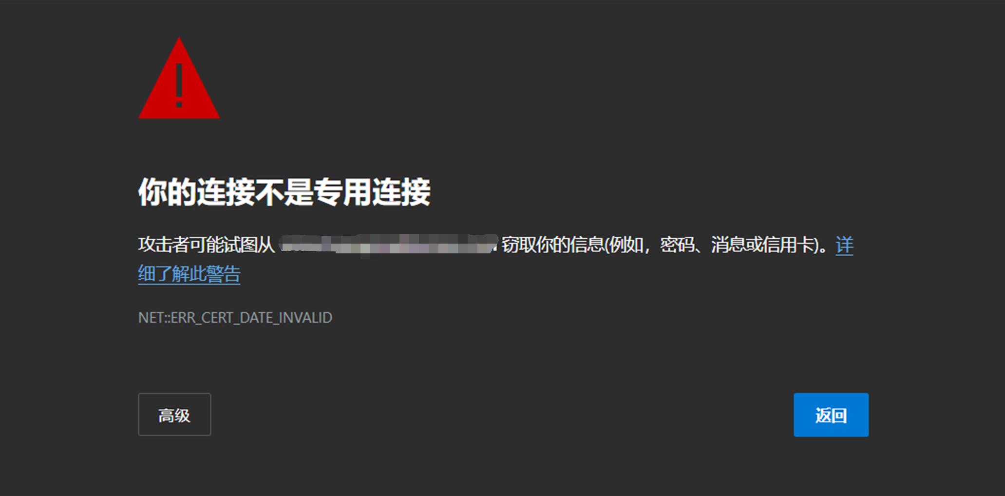 安全证书提示警告.jpg 
