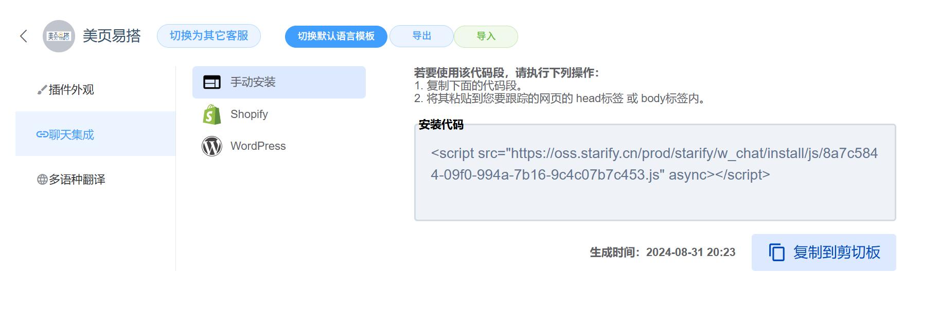 Shopify 聊天机器人.jpg