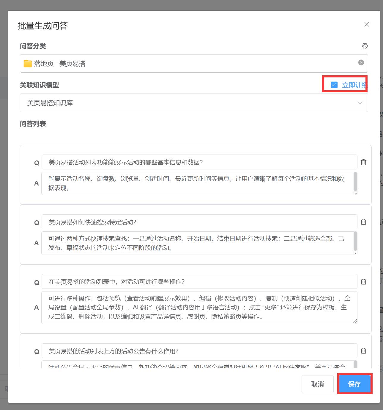 FAQ批量生成的界面.jpg 