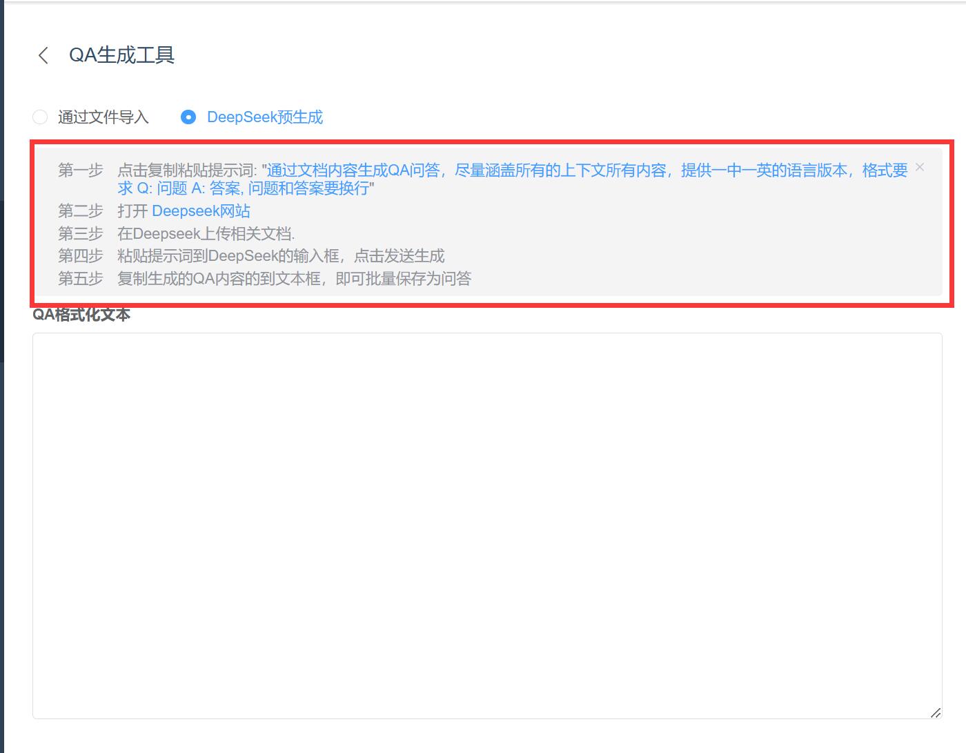 Deepseek模型集成生成FAQ模式.jpg 