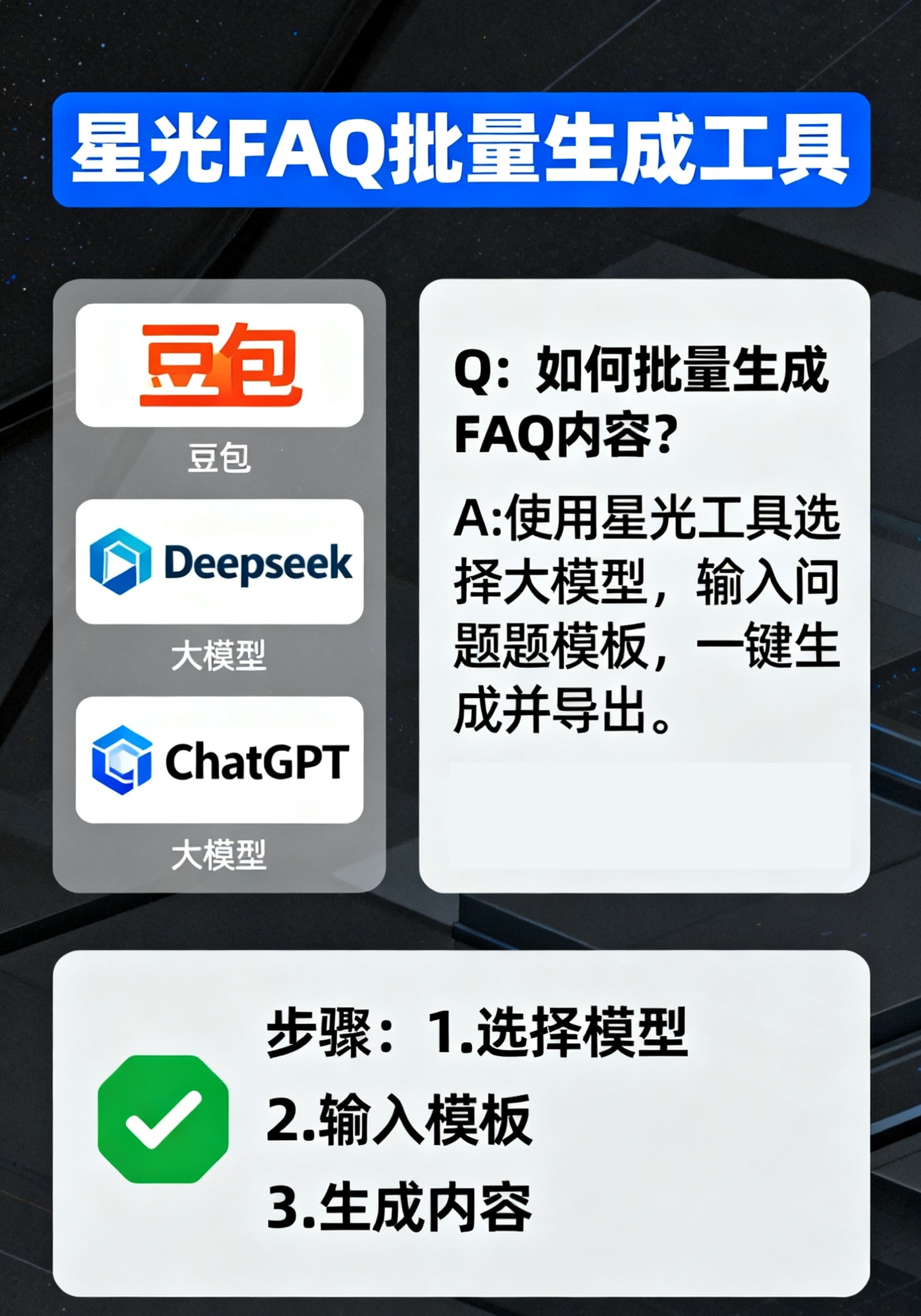 制作 FAQ 批量生成工具封面.jpg 