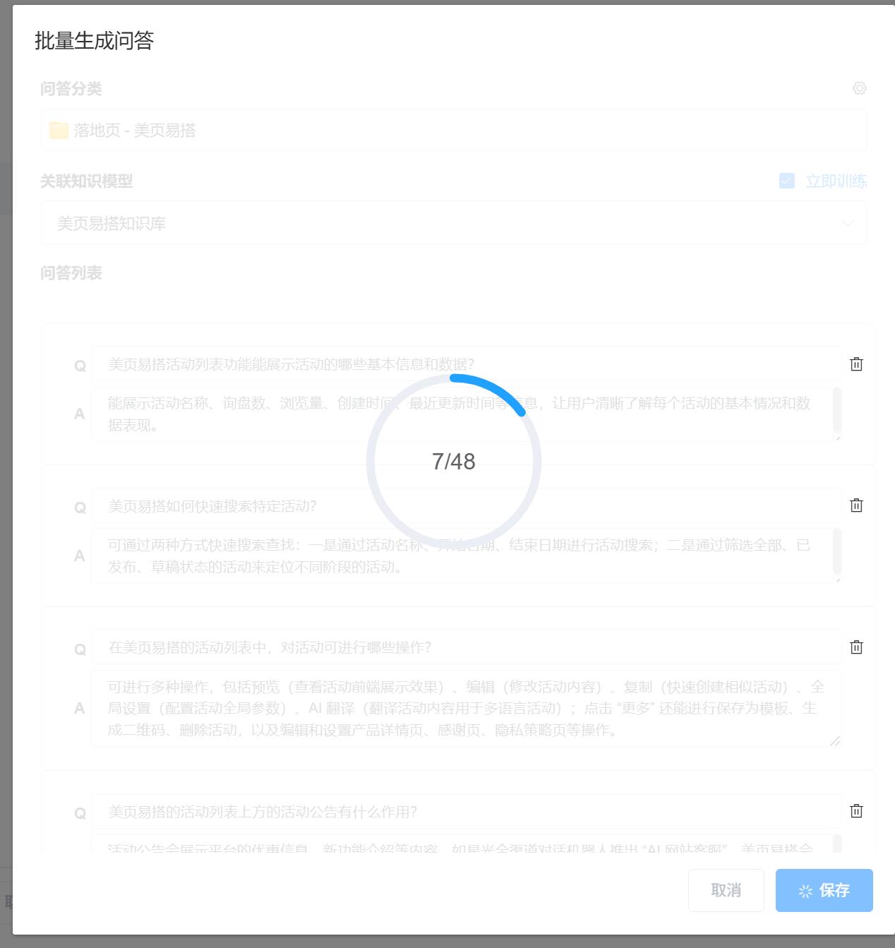 FAQ生成过程的界面.jpg 
