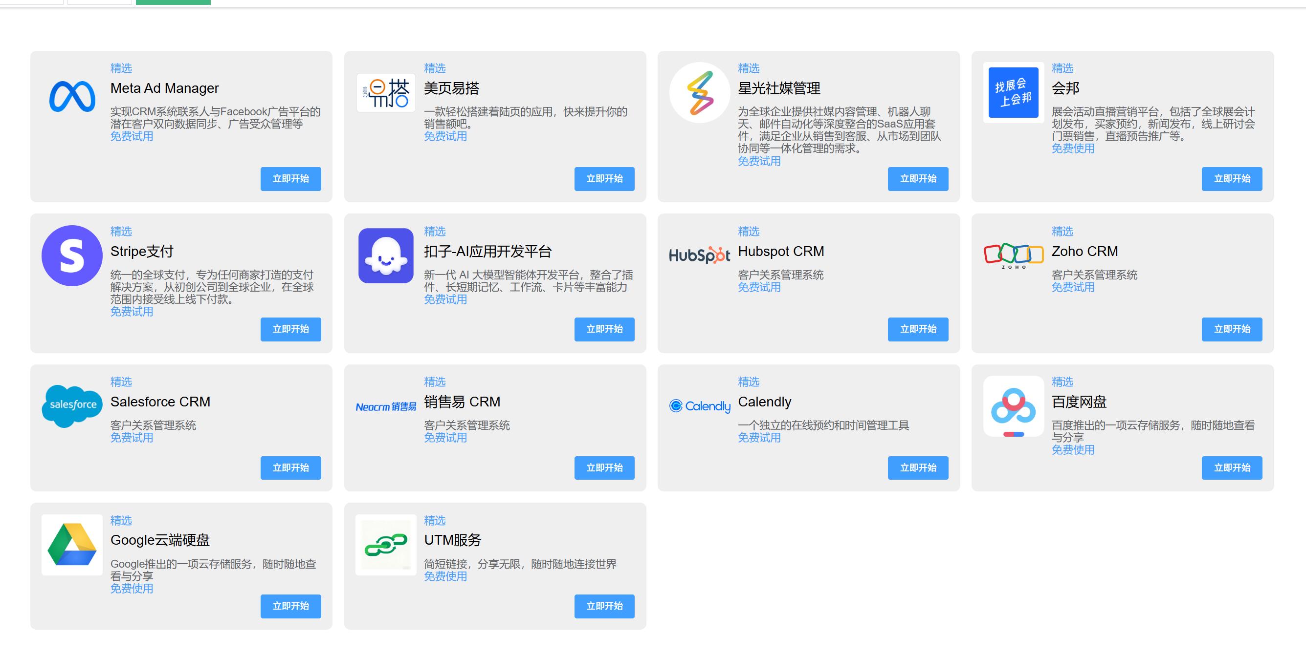 星光的应用集成.jpg