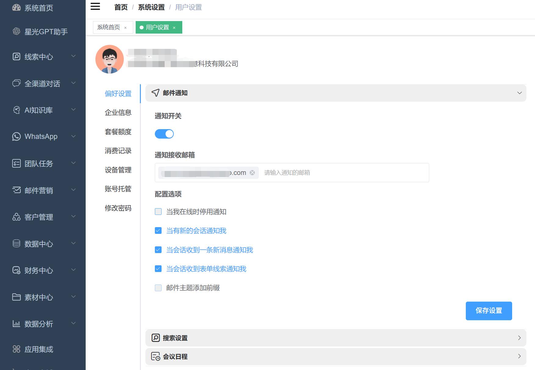 邮件通知-星光.jpg