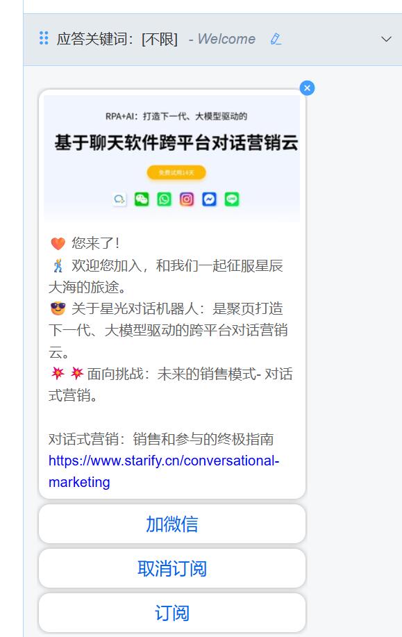 星光欢迎语-WhatsApp加微信.jpg