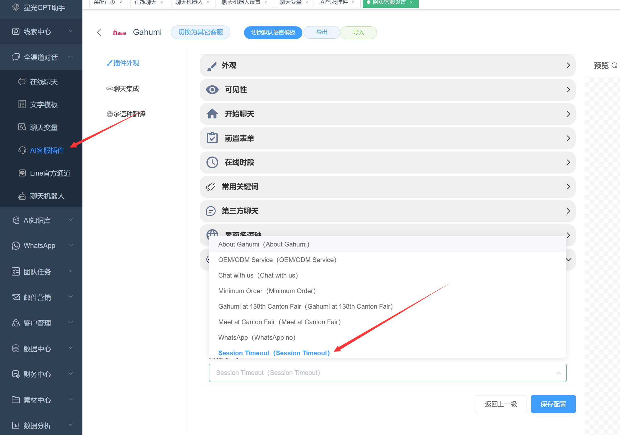 Session Timeout 官网客服.png 