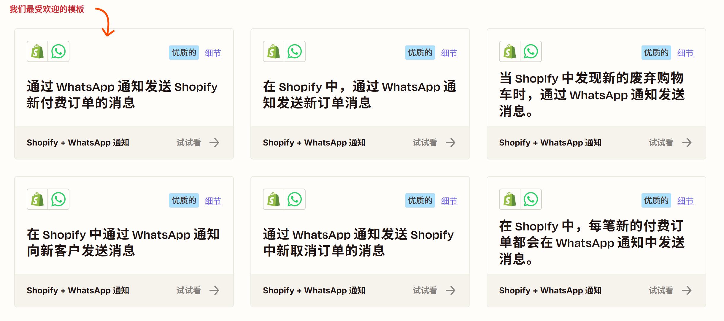 Shopify与WhatsApp的集成.jpg