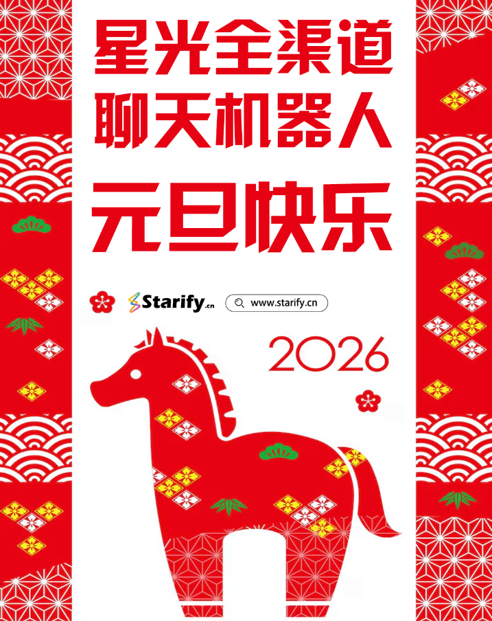Starify_元旦.png